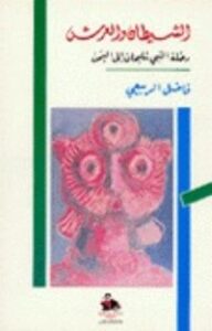 الشيطان والعرش