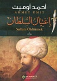تحميل كتاب اغتيال السلطان PDF أحمد أوميت مجانا