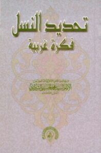 تحديد النسل، فكرة غربية