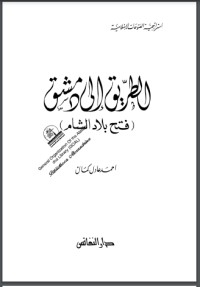 تحميل كتاب الطريق إلى دمشق PDF أوغست ستراندبيرغ مجانا
