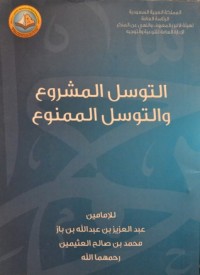 تحميل كتاب التوسل المشروع والتوسل الممنوع PDF مجموعة مؤلفين مجانا
