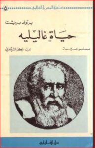 حياة غاليليه