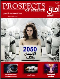 تحميل كتاب آفاق العلم 39 PDF إياد أبو عوض مجانا