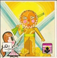 تحميل كتاب الغضب PDF زكريا تامر مجانا
