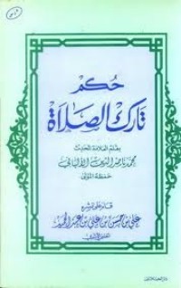 تحميل كتاب حكم تارك الصلاة PDF محمد ناصر الدين الألباني مجانا