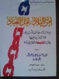 تحميل كتاب أمن البلاد PDF علي بن حسن الحلبي الأثري مجانا