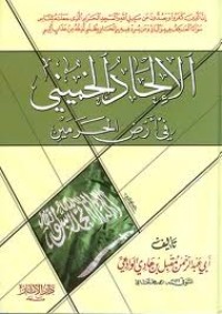 تحميل كتاب الإلحاد الخميني في أرض الحرمين PDF مقبل بن هادي الوادعي مجانا
