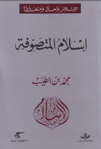 تحميل كتاب إسلام المتصوفة PDF محمد بن الطيب مجانا