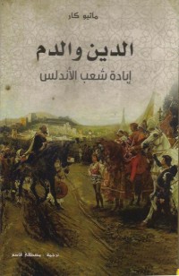 تحميل كتاب الدين والدم PDF مجموعة مؤلفين مجانا