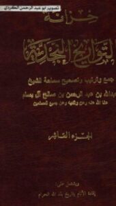 خزانة التواريخ النجدية 10