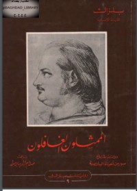 تحميل كتاب الممثلون الغافلون PDF أونوريه دي بلزاك مجانا