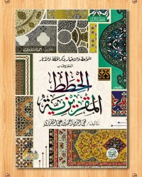 تحميل كتاب الخطط المقريزية الجزء الثالث PDF تقي الدين المقريزي مجانا