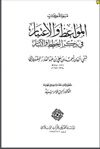 تحميل كتاب الخطط المقريزية 6 PDF تقي الدين المقريزي مجانا