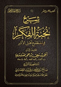تحميل كتاب شرح مقاصد الصوم PDF صالح بن عبد الله بن حمد العصيمي مجانا