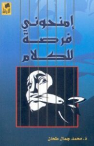 امنحوني فرصة للكلام