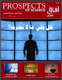 تحميل كتاب آفاق العلم 44 PDF إياد أبو عوض مجانا