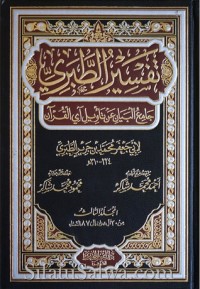 تحميل كتاب تفسير الطبري جامع البيان عن تأويل آي القرآن #18 PDF محمد بن جرير الطبري مجانا