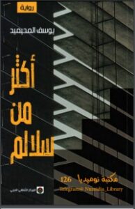 أكثر من سلالم