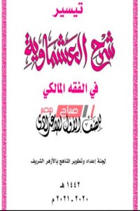 تحميل كتاب الفقه المالكي للصف الأول إعدادي 3 PDF مجموعة مؤلفين مجانا