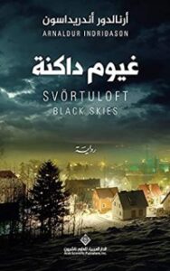 ‫غيوم داكنة‬