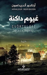 تحميل كتاب غيوم داكنة PDF أرنالدور أندريداسون مجانا