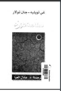 تحميل كتاب صناعة المؤرخ PDF عبد الحليم عويس مجانا