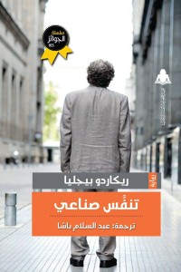 تحميل كتاب تنفس صناعي PDF مجموعة مؤلفين مجانا