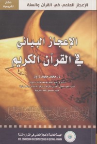 تحميل كتاب الإعجاز البياني في القرآن الكريم PDF محمد محمد داوود مجانا