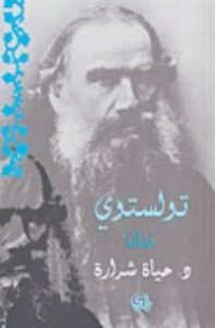 تولستوي فنانا