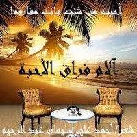 تحميل كتاب آلام فراق الأحبة PDF أحمد علي سليمان عبد الرحيم مجانا