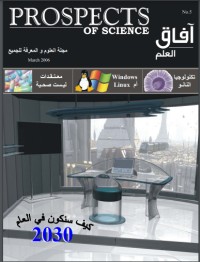 تحميل كتاب آفاق العلم 5 PDF إياد أبو عوض مجانا