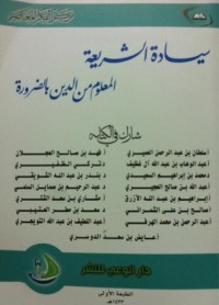 تحميل كتاب سيادة الشريعة PDF مجموعة مؤلفين مجانا