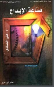 صناعة الإبداع