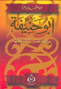 تحميل كتاب أبو حنيفه PDF محمد أبو زهرة مجانا