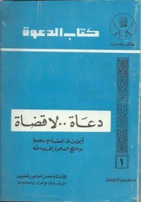 تحميل كتاب دعاة لا قضاة PDF حسن الهضيبي مجانا