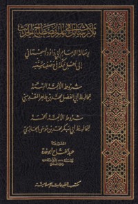تحميل كتاب ثلاث رسائل في علم مصطلح الحديث PDF عبد الفتاح أبو غدة مجانا