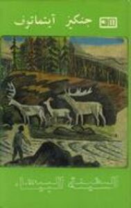 السفينة البيضاء