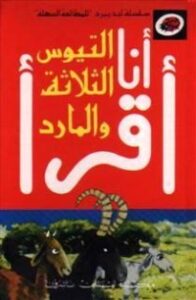 التيوس الثلاثة والمارد