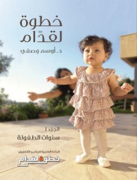 تحميل كتاب خطوة لقدام #1 PDF أوسم وصفي مجانا