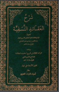 تحميل كتاب شرح العقائد النسفية PDF سعد الدين التفتازاني مجانا