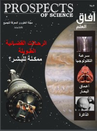 تحميل كتاب آفاق العلم 9 PDF إياد أبو عوض مجانا