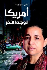 تحميل كتاب أمريكا PDF ليلى أبو زيد مجانا