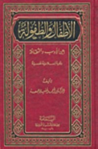 تحميل كتاب الأطفال والطفولة بين الأدب والثقافة PDF أحمد خليل جمعة مجانا