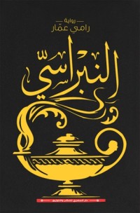 تحميل كتاب أنثى مع وقف التنفيذ PDF رانيا حمدي مجانا