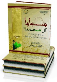 تحميل كتاب سبايا آل محمد PDF السيد نبيل الحسني مجانا