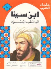 تحميل كتاب ابن سينا PDF سليمان فياض مجانا