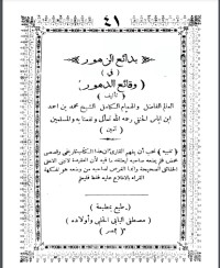 تحميل كتاب بدائع الزهور في وقائع الدهور PDF محمد بن إياس الحنفي مجانا
