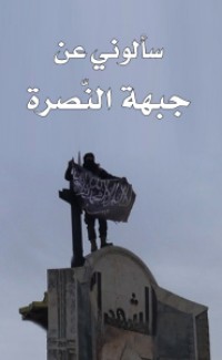تحميل كتاب سألوني عن جبهة النصرة PDF مجاهد مأمون ديرانية مجانا