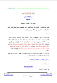 تحميل كتاب رسالة التعاليم PDF حسن البنا مجانا