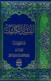 تحميل كتاب التفسير الكاشف#7 PDF محمد جواد مغنية مجانا